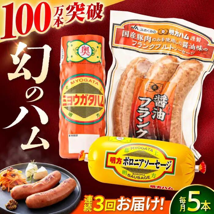 【3回定期便】明方ハム詰め合わせ Ａセット [AVBA003]ハム 定期