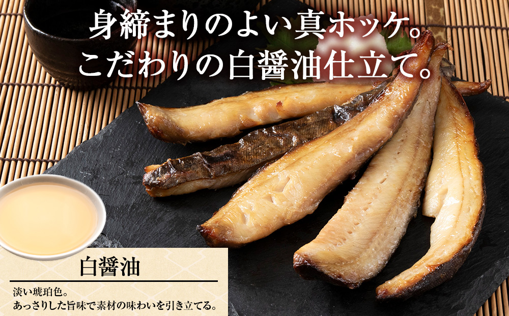 ☆ほっけスティック（200g×7）醤油漬け ホッケ