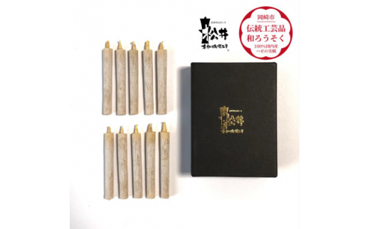 白　小丸10本入り(短箱)　国内産ハゼの実蝋を100%使用して作った〈伝統工芸品　和ろうそく〉【1481809】