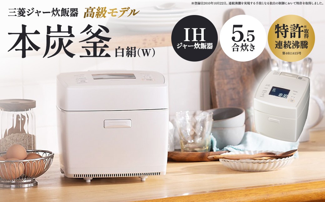 
                  三菱IHジャー炊飯器　本炭釜　NJ-VW10J-W＜カラー：白絹＞　【11218-1056】
                