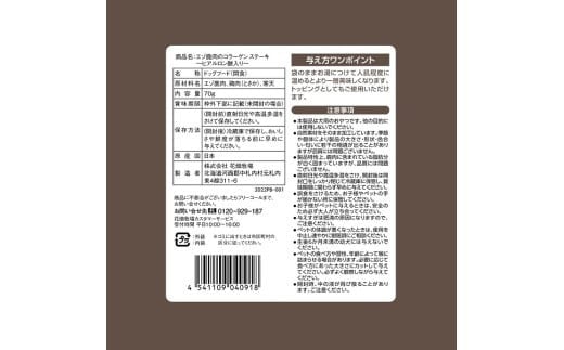 ヒューマングレードペットフード エゾ鹿肉のコラーゲンステーキ～ヒアルロン酸入り～ 70g×15個セット（犬用おやつ）