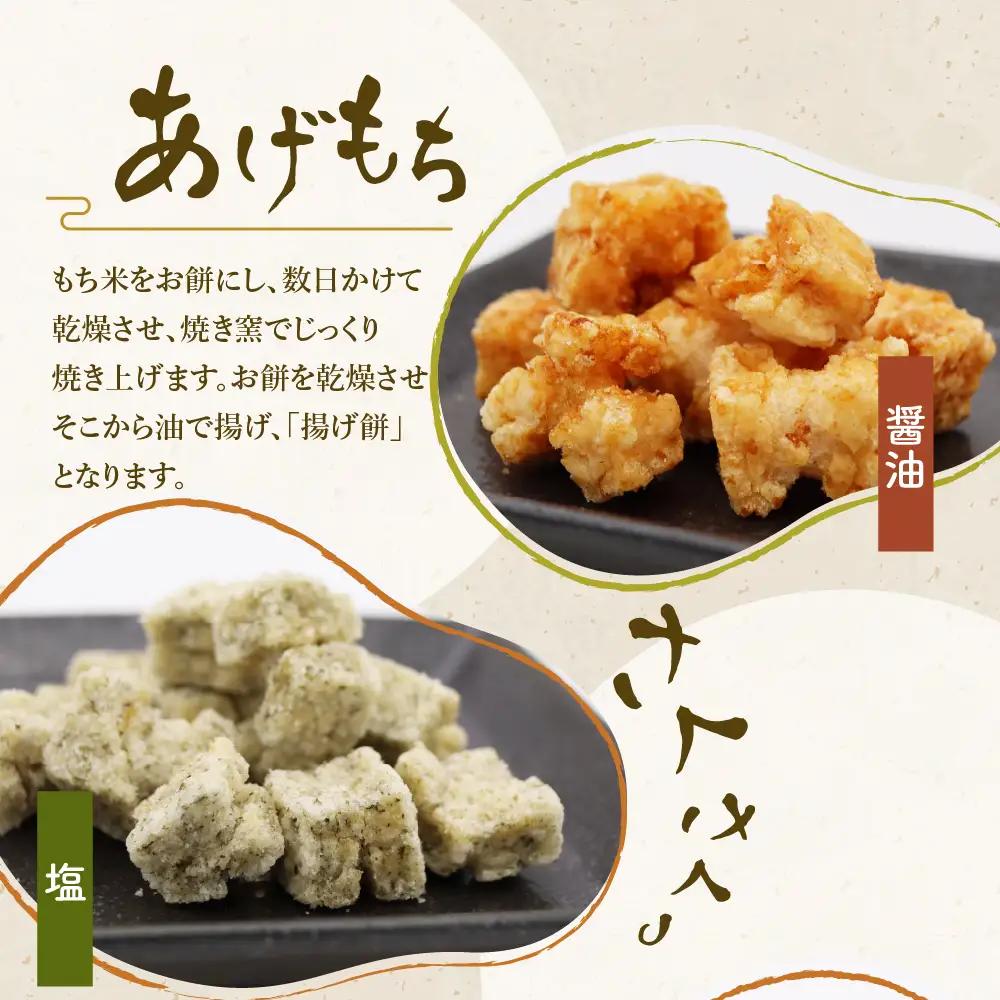 おつまみ揚げもち お菓子食べ比べセット ハートフルふきあげ おつまみ