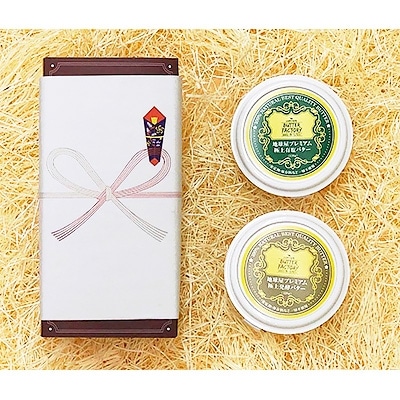 【無地　熨斗】地球屋プレミアム　極上醗酵バター＆極上有塩バターセット【配送不可地域：離島】