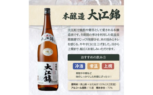 日本酒 大江錦本醸造2升　