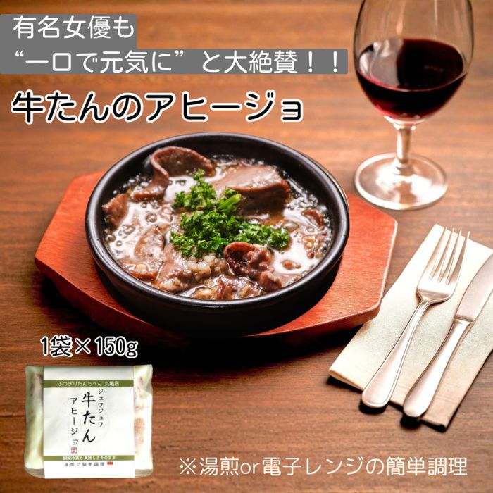 牛たんのアヒージョ3人前（150ｇ×3袋）【B-75】