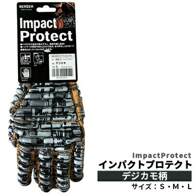 【ふるさと納税】 BG-1 ベルガー インパクトプロテクト デジカモ柄｜キャンプ アウトドア 手袋 グローブ 打撃 挟み込み 保護 カジュアル カモフラージュ タッチパネル対応 衝撃吸収 握りやすい