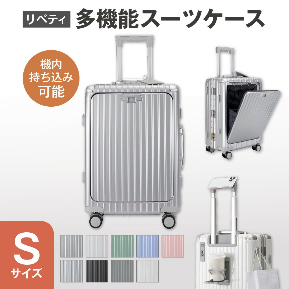 【ふるさと納税】リベティ 多機能スーツケース ヒルナンデス紹介 楽天ランキング1位 SNS再生3000万超 USBポート フロントオープン 静音キャスター 旅行 出張 キャリーケース 大阪市 大阪府 送料無料