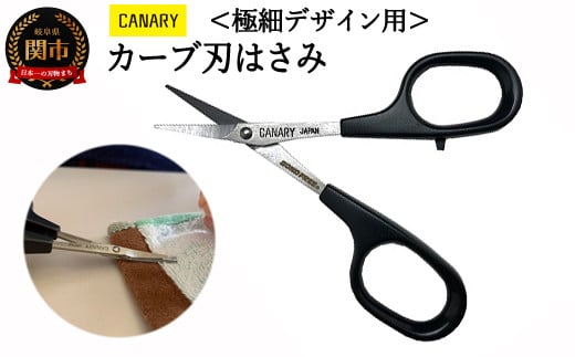 
ペーパークラフト 極細デザイン用はさみ カーブ刃 （DSB-100C） ～工作 細かい作業 小さいはさみ 切り絵 レース切紙 デザインワーク 手芸 ハンドメイド 関市 岐阜県 長谷川刃物 CANARY メーカー直送 リボン パッチワーク 糸 洋裁 ハサミ はさみ 鋏 フッ素コーティング～
