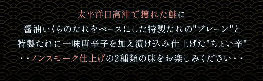 丸金特製 鮭とば 2種 計4袋 鮭 サケ シャケ 北海道【配送不可地域あり】（離島）