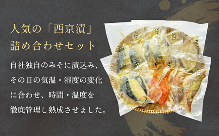 銀だら 銀鮭 西京漬 7種 セット 1.19kg 西京漬け