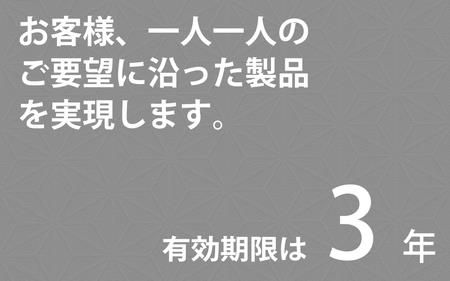 組子製品・建具 オーダーメイド利用券（30,000円相当分） オーダー オーダーメイド 建具 引換券 チケット 利用券 リビング障子 間接照明 アート組子 組子家具 【1852】