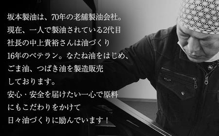 坂本製油の純ごま油 1本 660g 熊本県 御船町 純ごま油 有限会社 坂本製油 ギフト 贈答 お歳暮 お中元 プレゼント《30日以内に出荷予定(土日祝除く)》