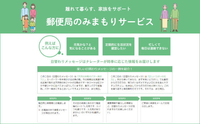 郵便局のみまもりサービス | みまもりでんわサービス | 固定電話コース | 12か月 | 離れて暮らす家族をサポート