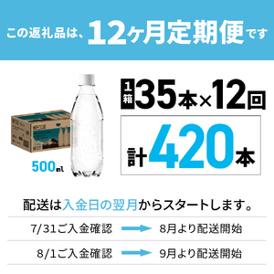 【12か月定期便】VOX バナジウム 強炭酸水 500ml 35本 ラベルレス【富士吉田市限定カートン】　備蓄 防災 ストック 防災グッズ 保存 ラベルレス 山梨 富士吉田