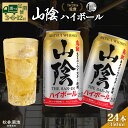 【ふるさと納税】 山陰ハイボール 定期便 350ml×24本（3回・6回・12回） 山陰ハイボール お酒 洋酒 ウイスキー ハイボール マツイハイボール ハイボール定期便