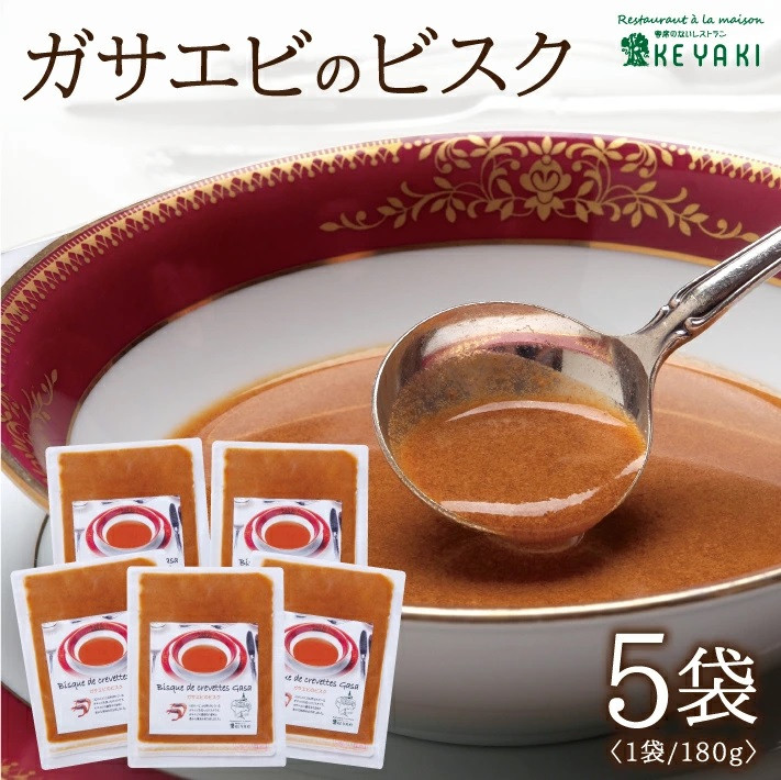 
            ガサエビのビスク 900g(180g×5袋) SB0270
          