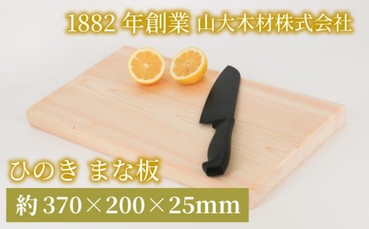 訳あり ヒノキ まな板 1枚 ひのき まないた マナイタ manaita 訳アリ 訳有 訳有り桧木 檜 桧 俎板 両面まな板 手づくり 手作り 手作 技術 加工 職人 手作 キッチン キッチン用品 日用品 調理 料理 包丁 木製 食事 老舗 防虫 天然 防カビ アウトドア 防菌 神奈川 湘南 藤沢 山大木材株式会社