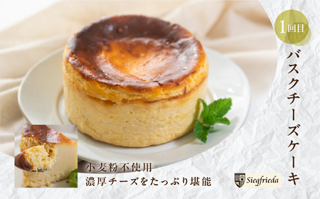 【定期便 3回】下呂のケーキ 定期便 3ヵ月定期便（ジークフリーダ＆atataka＆タカバヤシ）ガトーショコラ チーズケーキ シフォンケーキ バスクチーズケーキ チョコケーキ ギフト 定期便 4000