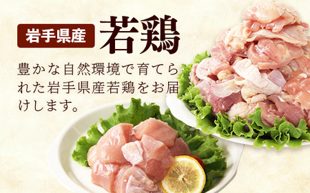 岩手県産 若鶏もも肉 & むね肉 【切身】 約3kg (約300g×10p)  小分け 冷凍 真空パック 鶏肉 ムネ肉 モモ肉 使いやすい ストック 切身 一口大 若どり 国産 鶏むね むね肉 鶏もも