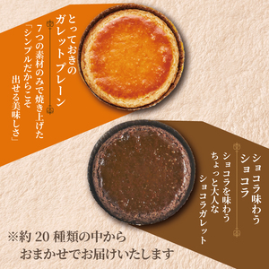 ガレット おまかせ 16個 ガレット 焼き菓子