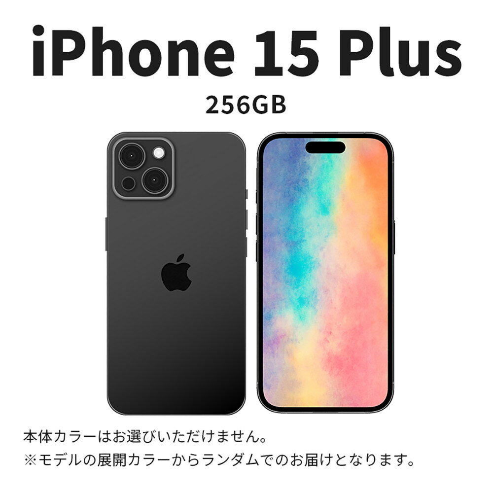【ふるさと納税】【数量限定】 Apple iPhone 15 Plus 256GB SIMフリー　アップル 携帯電話　スマートフォン 家電 中古 リユース 仙台市