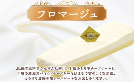 クリュフロマージュ 3種 チーズケーキ ｜ チーズ  チョコ ルカレン 冷凍 
