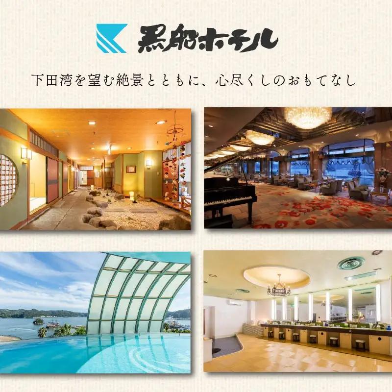 ホテル 黒船ジュニア スイートペア 宿泊券 週末 宿泊券 下田温泉 伊豆 下田