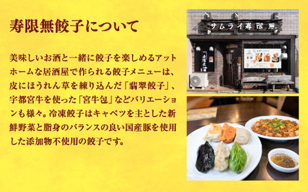 宇都宮餃子 寿限無 餃子20個入り×2箱　※離島への配送不可