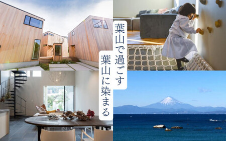 The Canvas Hayama Park 宿泊チケット 5回分利用券 ／ 旅行 チケット 宿泊券 神奈川県 葉山【The Canvas Hayama Park】[ASBP007]