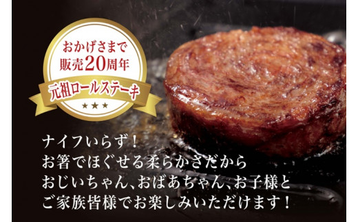 E382p 【テレビで紹介多数】牛ロールステーキ 6個入 贈答にも人気◎【長崎 豊味館】無添加 牛肉 牛肉ロール 焼くだけ 簡単 お弁当 子どもでも安心