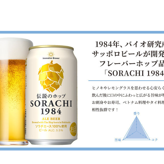 【3回定期便】ビールの味くらべ！SORACHI VS クラシック 各350ml×4缶（合計8缶）缶ビール 定期便 飲み比べ お酒 酒 生ビール 飲み物 ギフト プレゼント お土産 贈答用 家飲み 晩酌