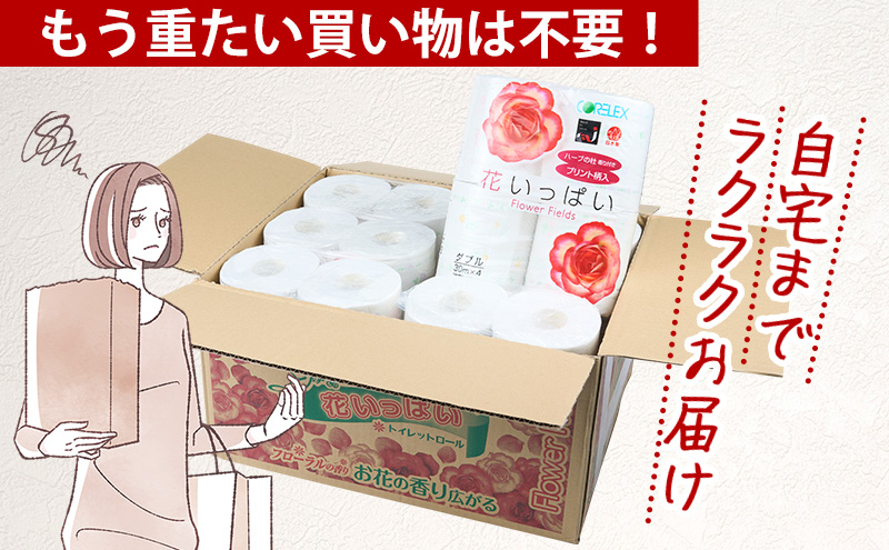 北海道 花いっぱい トイレットペーパー 30ｍ 4ロール 6パック 計24ロール ダブル 花柄 フラワー プリント ハーブ 香り付き まとめ買い トイレ フローラル トレペ ペーパー 再生紙 リサイク