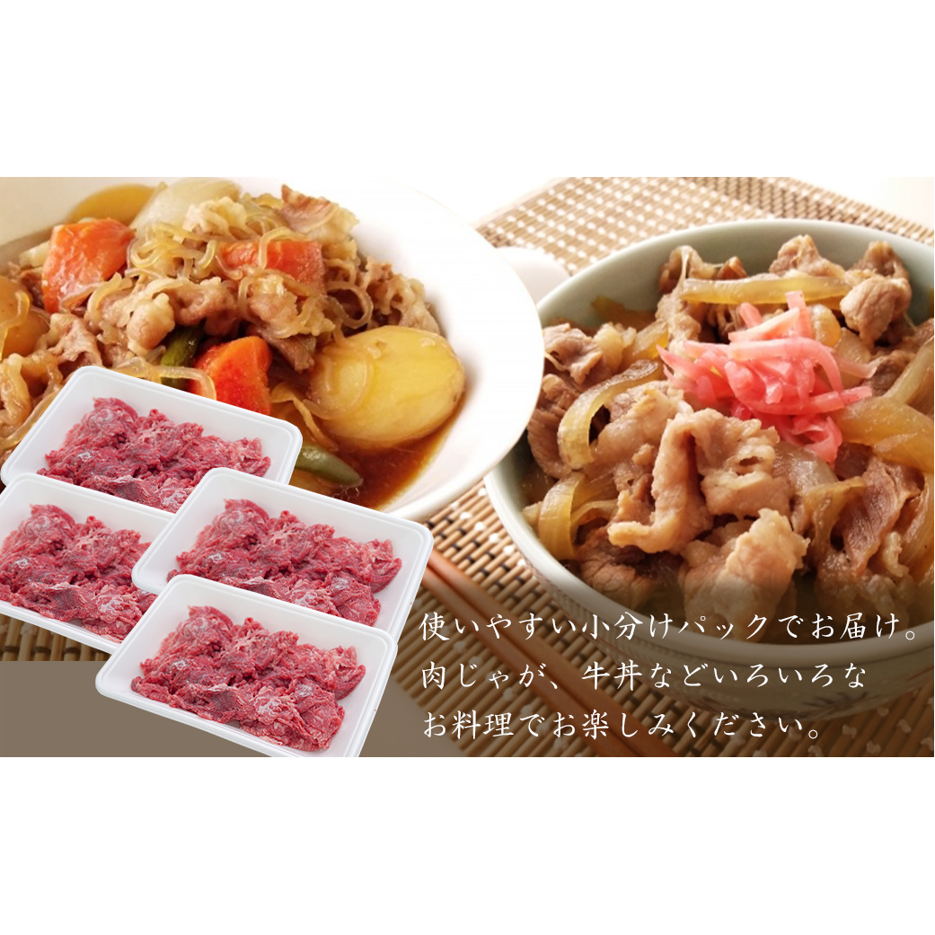 淡路牛 赤身切り落とし 1kg（250ｇ×4PC）　　[切り落とし 赤身 切り落とし 赤身 切り落し 赤身肉 切り落とし]_イメージ4