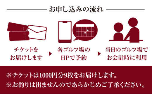 〈1年間有効〉こぶしゴルフ倶楽部 ゴルフ場 利用券 9,000円分 / ゴルフプレー券 ゴルフ場利用券 ゴルフ場 体験 ゴルフ 岐阜 ゴルフ場利用券 ゴルフ場 ゴルフ golf GOLF ごるふ チケット ちけっと 利用券 プレー券 ふるさと納税 ゴルフ 岐阜 ゴルフ プレー / 御嵩町 / こぶしゴルフ倶楽部 [AVAO003]