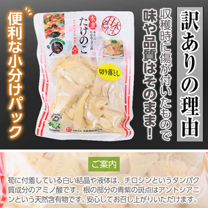 s666 ≪訳あり≫たけのこ水煮 切り落としタイプ(計約1.6kg・200g×8袋/3回定期便(隔月)) 鹿児島 国産 タケノコ 竹の子 水煮 野菜 切り落し パック 煮物 炊き込みご飯 常温保存 常