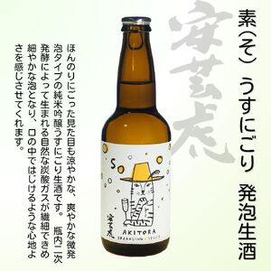 【日本酒】安芸虎 うすにごり 日本酒 有光酒造 5本セット BS018