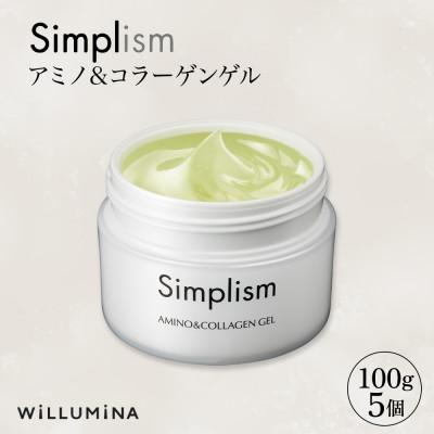 ふるさと納税 香取市 シンプリズム アミノ&amp;コラーゲンゲルV 100g 5個 ウィルミナ
