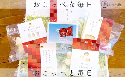 牧場直送便『おいしさ詰まったチーズ＆醗酵バターＢセット』【11004】