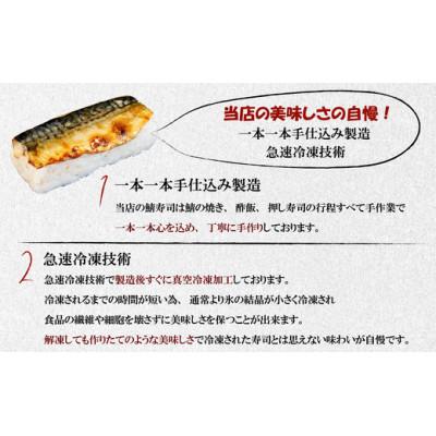 ふるさと納税 福津市 鯖みりん寿し 六蔵の棒寿司×3本セット[F4543as] |  | 03