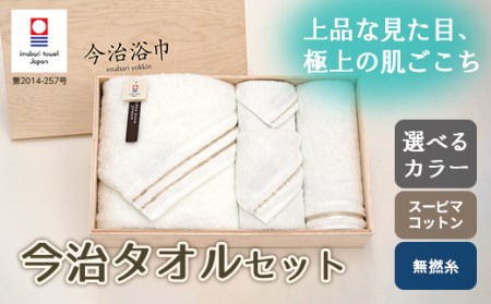 【 ホワイト 】 スーピマ コットン 無撚糸 シャワー ＆ ハンド ＆ ウォッシュ ＆ ミニハンカチ タオル セット SP35