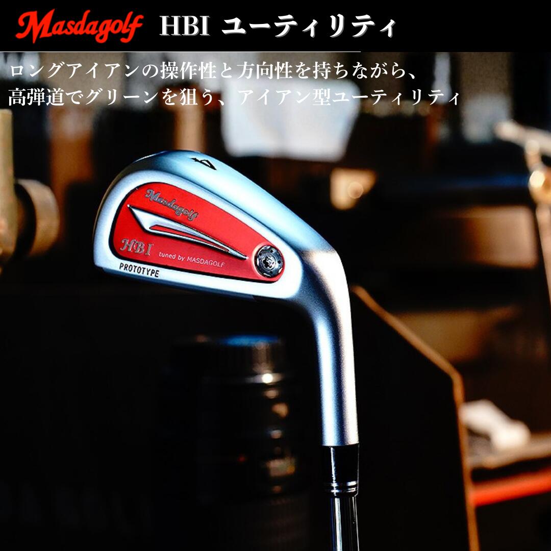 【ふるさと納税】ゴルフ ゴルフクラブ ユーティリティHBI utillity マスダゴルフ 受注生産 おすすめ 千葉県 船橋市 ゴルフ用品 送料無料 確定申告 限度額 シミュレーション