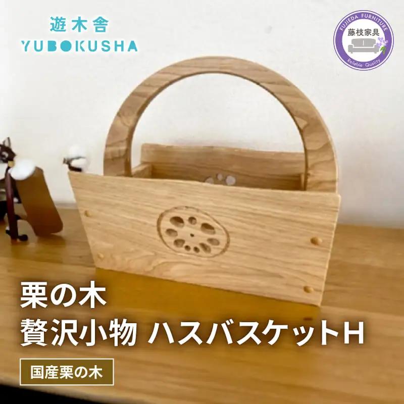 小物入れ 収納 おしゃれ 木製 バスケット 家具 家具