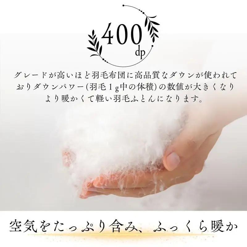 【最高級 超長綿100％】日本製 羽毛布団 本掛け シングル 380dp以上 ダウン93％ 1.2kg 立体キルト 冬用 奈良県王寺町