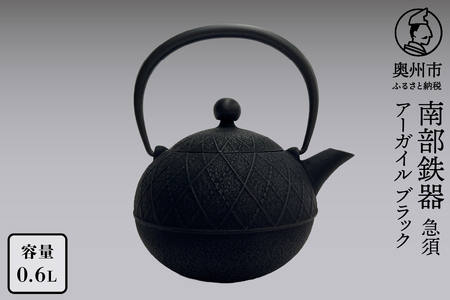 【７月１日より価格改定】 南部鉄器 急須 アーガイル（ブラック）0.6L【及春鋳造所 作】 [Y0113]