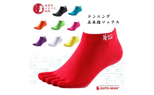 
GUTS-MAN ランニング五本指ソックス 1足 ガッツマン 靴下 くつ下 メンズ 紳士 自衛隊ソックス 五本指 5本指 五本指靴下 日本製 国産 奈良県産◇
