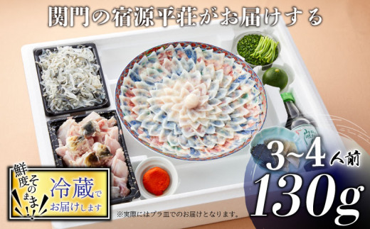 とらふぐ 刺身 鍋 セット 3～4人前 130g ふぐちり 500g 冷蔵 ふぐ 皮 ポン酢 もみじ 小ねぎ 付き てっさ てっちり  旅館のフグ刺し フグ 河豚 関門ふぐ ふぐ鍋 海鮮鍋 高級魚 本場 下関 山口 年末 冬 ギフト 贈答 中元 歳暮 お祝い 記念 日指定可