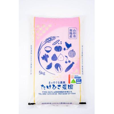 ふるさと納税 南陽市 ひとめぼれ 5kg×4袋 合計20kg(精米)【S2370】