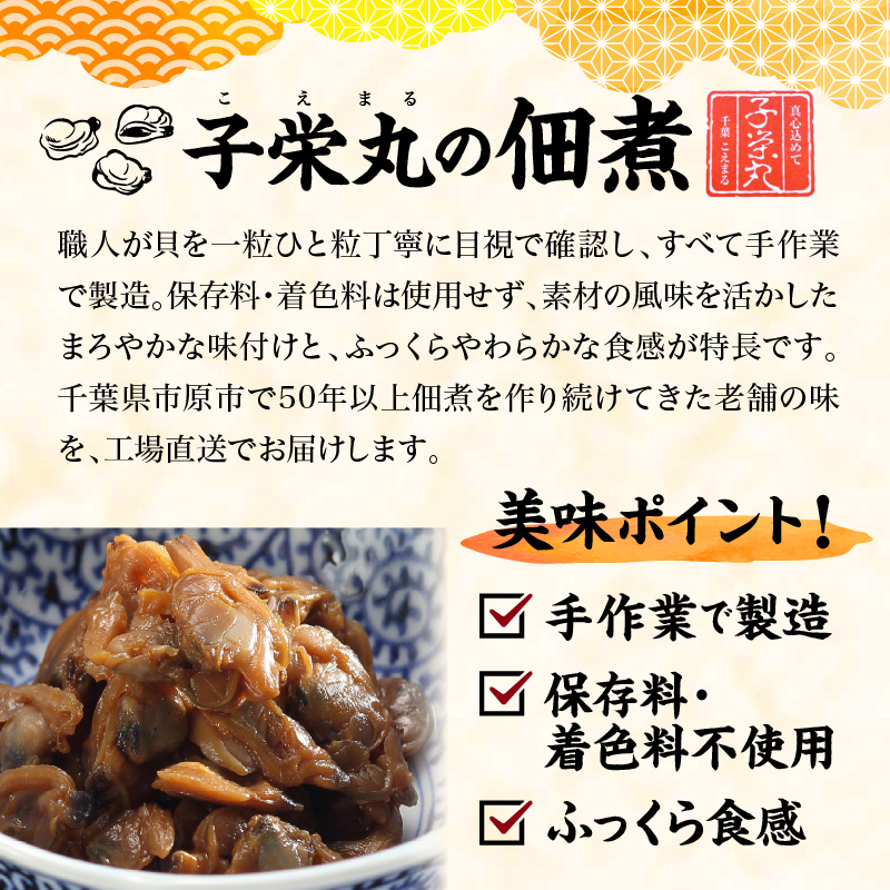 子栄丸の佃煮詰合せお楽しみセット（青の化粧箱：6種）