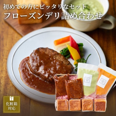 ぶどうの樹のフローズンデリバラエティセット【配送不可地域：離島】【1412758】