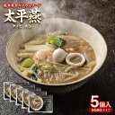 【ふるさと納税】 太平燕 5個入 (1個:650g) 合計:3.25kg タイピーエン 熊本郷土料理 春雨スープ 春雨 はるさめ 熊本市 名物 ご当地 グルメ お取り寄せ 贈り物 ギフト 送料無料